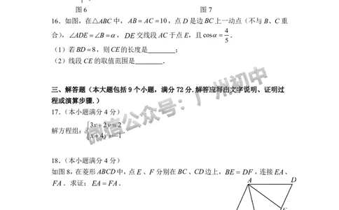 2025广州市铁一中学中考二模数学试题_广州九上月考+期中+期末+一模二模+中考真题_2025中考二模