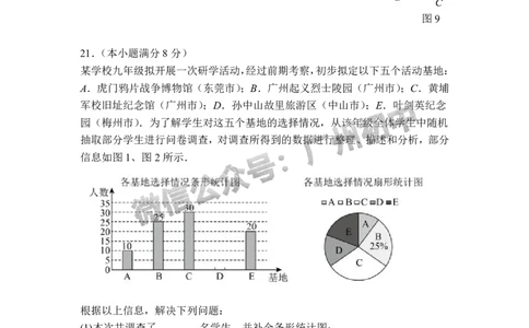 2025广州市铁一中学中考二模数学试题_广州九上月考+期中+期末+一模二模+中考真题_2025中考二模