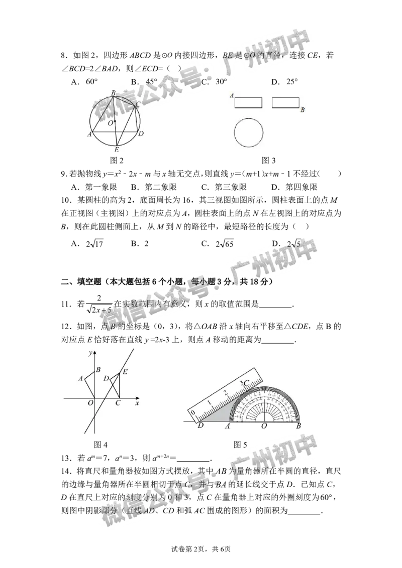 2025广州市铁一中学中考二模数学试题_广州九上月考+期中+期末+一模二模+中考真题_2025中考二模