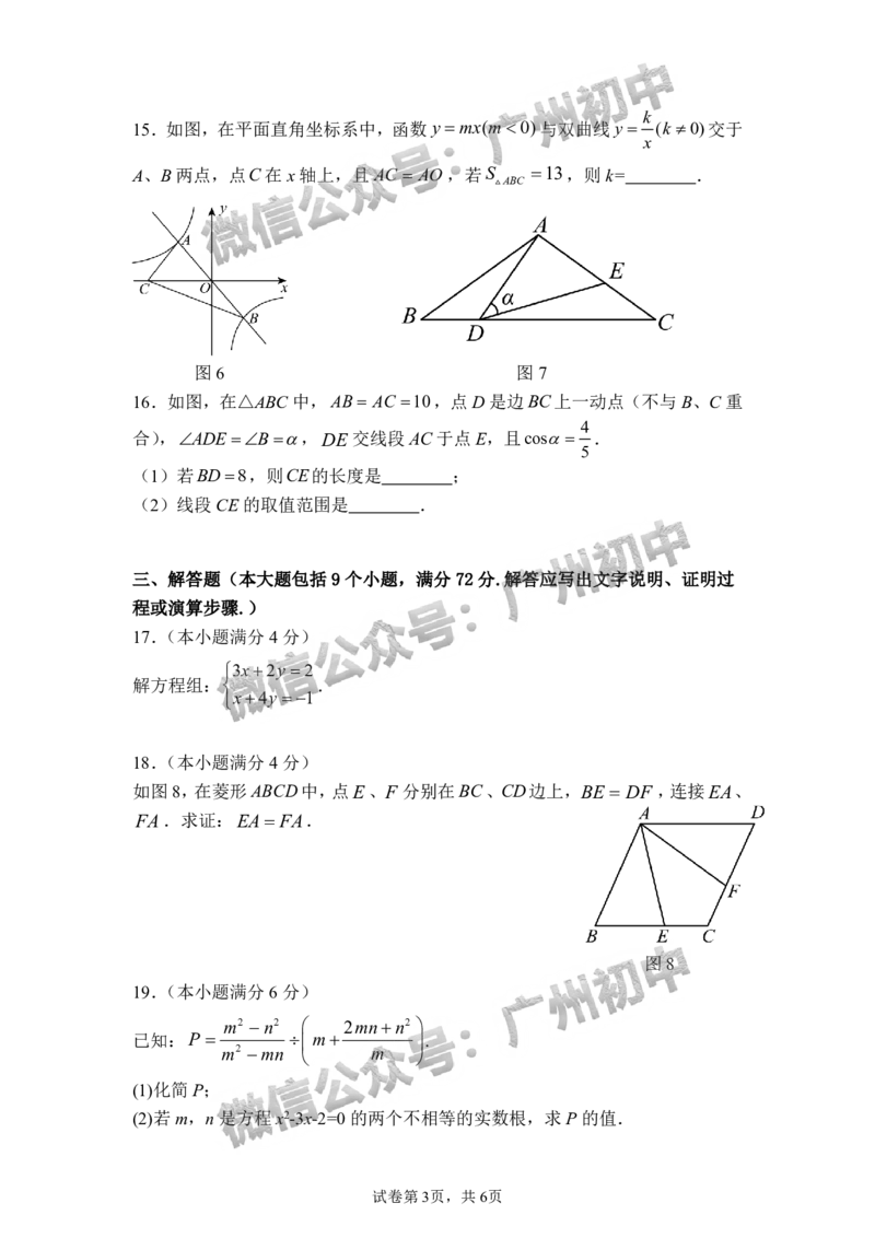 2025广州市铁一中学中考二模数学试题_广州九上月考+期中+期末+一模二模+中考真题_2025中考二模