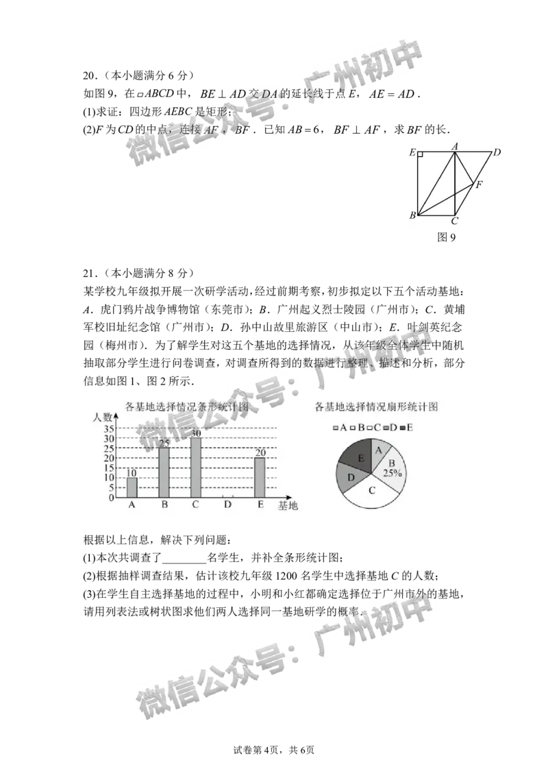 2025广州市铁一中学中考二模数学试题_广州九上月考+期中+期末+一模二模+中考真题_2025中考二模