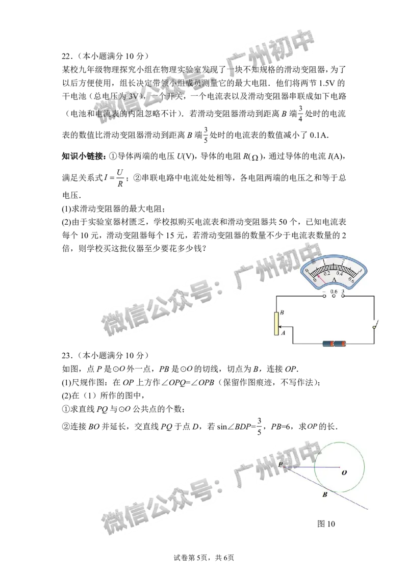 2025广州市铁一中学中考二模数学试题_广州九上月考+期中+期末+一模二模+中考真题_2025中考二模