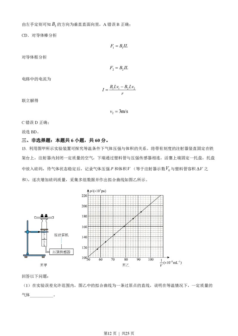 2023年高考物理试卷（山东）（解析卷）_物理历年高考真题_新&middot;PDF版2008-2025&middot;高考物理真题_物理（按省份分类）2008-2025_2008-2025&middot;（山东）物理高考真题