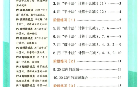 5.13❤红逗号竖式易错题一年级下册数学_一年级上下册资料_小学一年级学习资料-25年更新版_1-04、小学一年级数学下册_1-4-2、练习题、作业、试题、试卷_通用_通用重点必背+专项练习