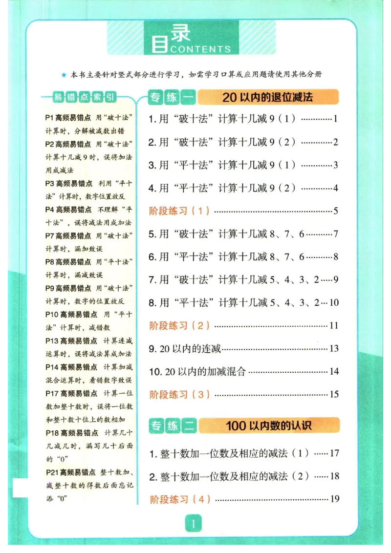 5.13❤红逗号竖式易错题一年级下册数学_一年级上下册资料_小学一年级学习资料-25年更新版_1-04、小学一年级数学下册_1-4-2、练习题、作业、试题、试卷_通用_通用重点必背+专项练习