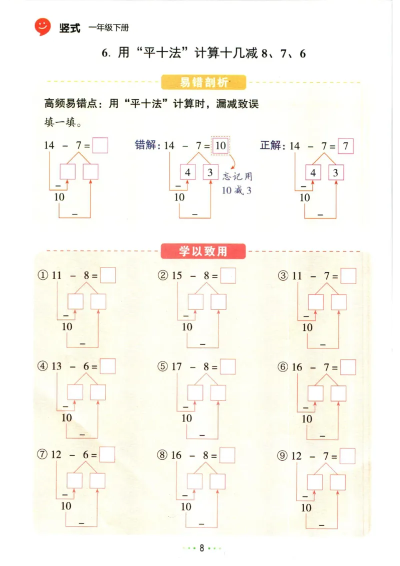 5.13❤红逗号竖式易错题一年级下册数学_一年级上下册资料_小学一年级学习资料-25年更新版_1-04、小学一年级数学下册_1-4-2、练习题、作业、试题、试卷_通用_通用重点必背+专项练习