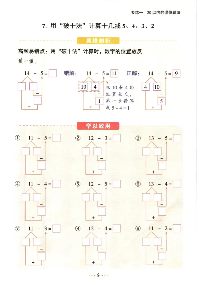 5.13❤红逗号竖式易错题一年级下册数学_一年级上下册资料_小学一年级学习资料-25年更新版_1-04、小学一年级数学下册_1-4-2、练习题、作业、试题、试卷_通用_通用重点必背+专项练习