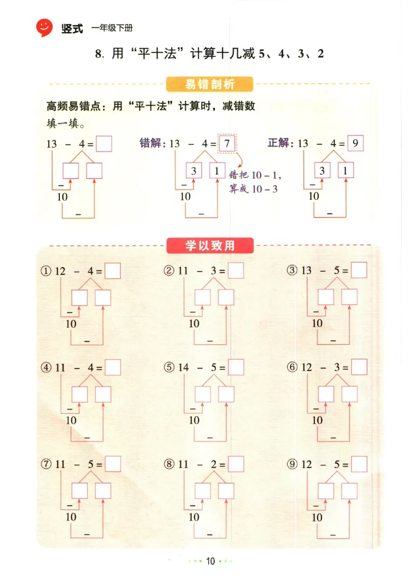 5.13❤红逗号竖式易错题一年级下册数学_一年级上下册资料_小学一年级学习资料-25年更新版_1-04、小学一年级数学下册_1-4-2、练习题、作业、试题、试卷_通用_通用重点必背+专项练习