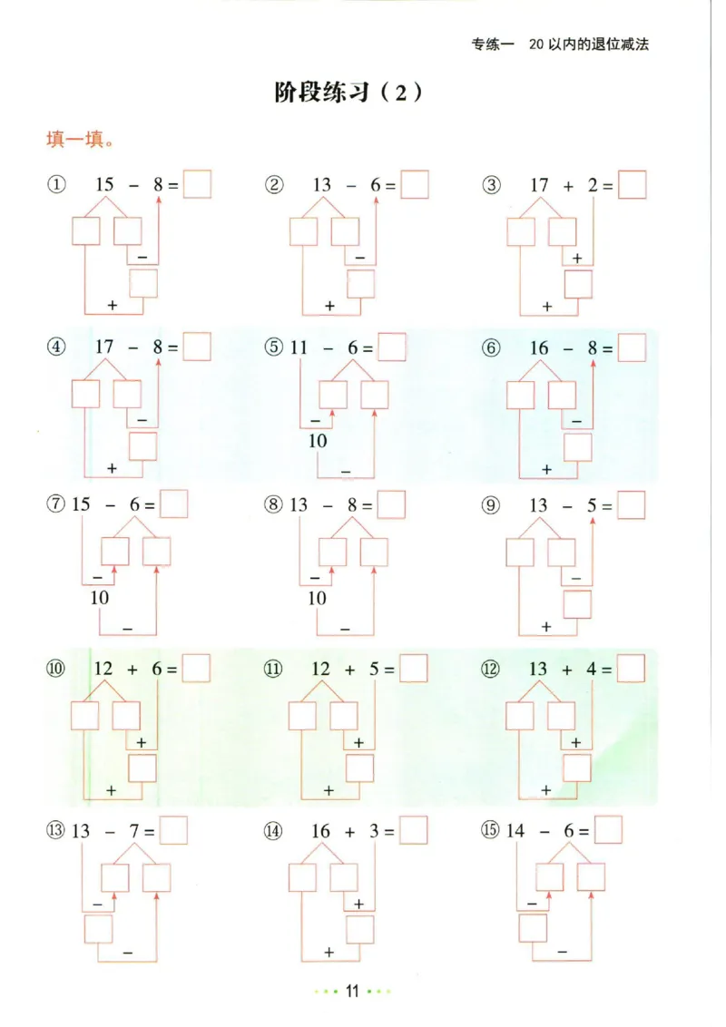 5.13❤红逗号竖式易错题一年级下册数学_一年级上下册资料_小学一年级学习资料-25年更新版_1-04、小学一年级数学下册_1-4-2、练习题、作业、试题、试卷_通用_通用重点必背+专项练习