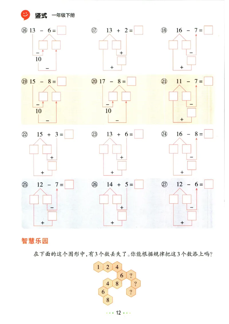 5.13❤红逗号竖式易错题一年级下册数学_一年级上下册资料_小学一年级学习资料-25年更新版_1-04、小学一年级数学下册_1-4-2、练习题、作业、试题、试卷_通用_通用重点必背+专项练习