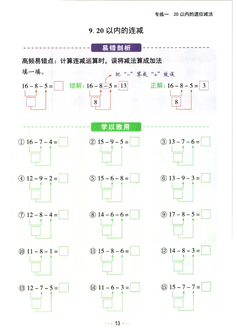 5.13❤红逗号竖式易错题一年级下册数学_一年级上下册资料_小学一年级学习资料-25年更新版_1-04、小学一年级数学下册_1-4-2、练习题、作业、试题、试卷_通用_通用重点必背+专项练习