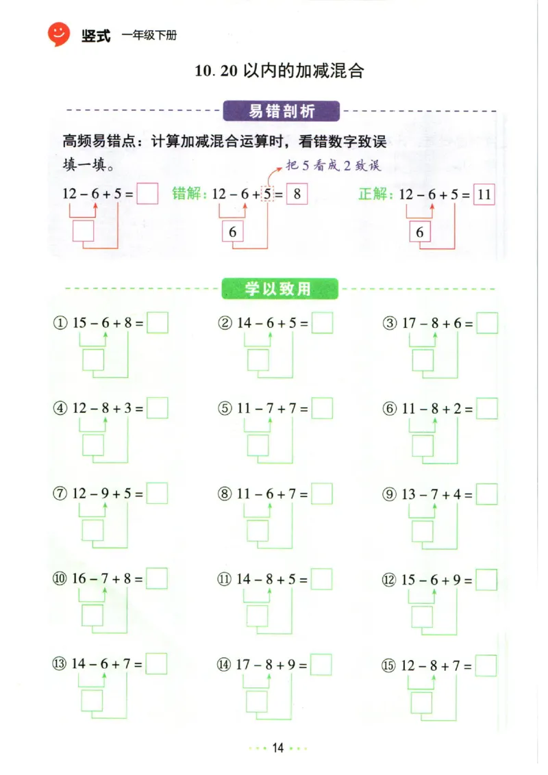 5.13❤红逗号竖式易错题一年级下册数学_一年级上下册资料_小学一年级学习资料-25年更新版_1-04、小学一年级数学下册_1-4-2、练习题、作业、试题、试卷_通用_通用重点必背+专项练习