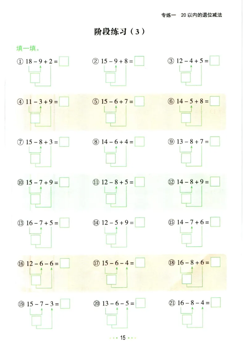 5.13❤红逗号竖式易错题一年级下册数学_一年级上下册资料_小学一年级学习资料-25年更新版_1-04、小学一年级数学下册_1-4-2、练习题、作业、试题、试卷_通用_通用重点必背+专项练习