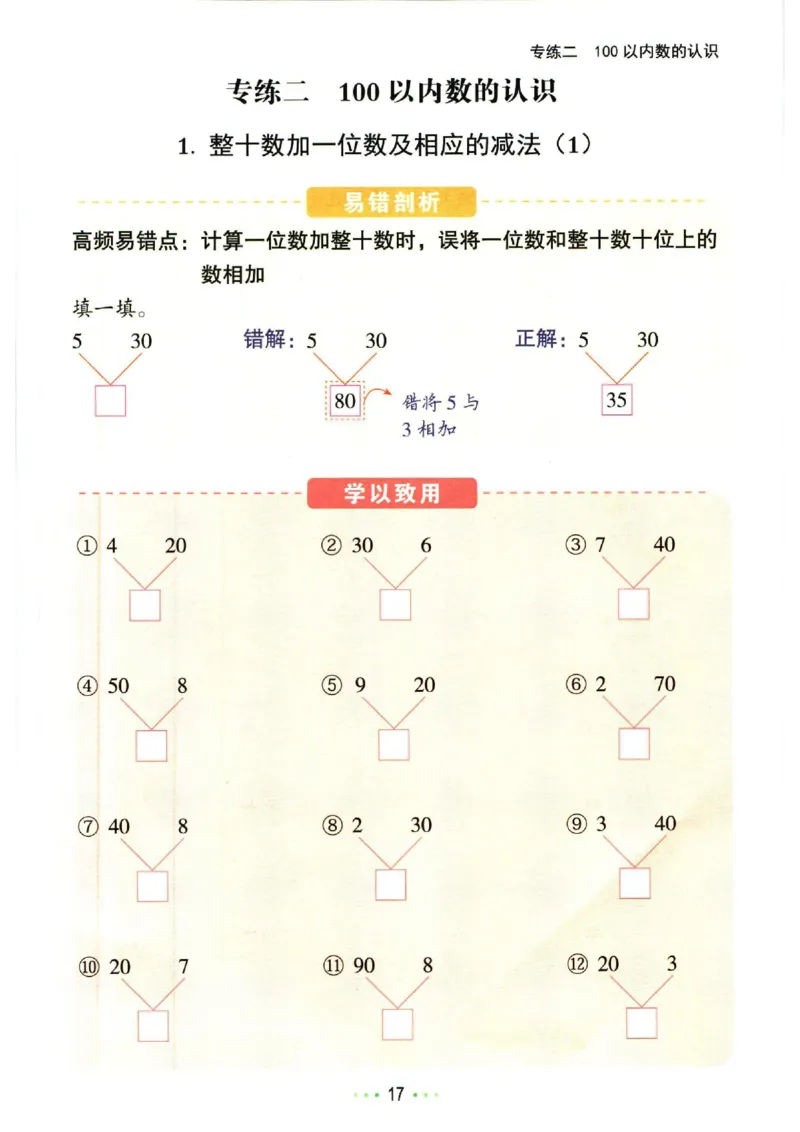 5.13❤红逗号竖式易错题一年级下册数学_一年级上下册资料_小学一年级学习资料-25年更新版_1-04、小学一年级数学下册_1-4-2、练习题、作业、试题、试卷_通用_通用重点必背+专项练习
