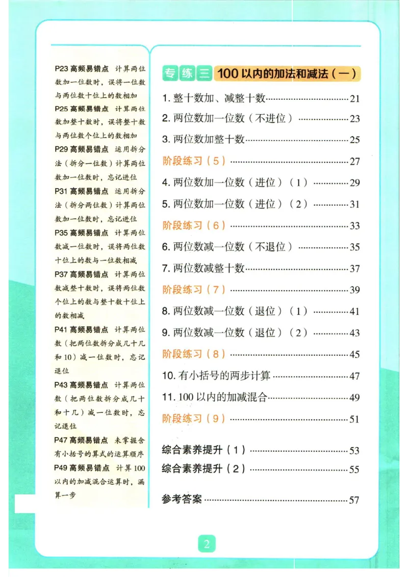 5.13❤红逗号竖式易错题一年级下册数学_一年级上下册资料_小学一年级学习资料-25年更新版_1-04、小学一年级数学下册_1-4-2、练习题、作业、试题、试卷_通用_通用重点必背+专项练习