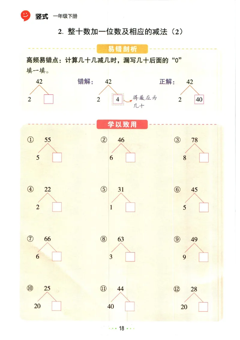 5.13❤红逗号竖式易错题一年级下册数学_一年级上下册资料_小学一年级学习资料-25年更新版_1-04、小学一年级数学下册_1-4-2、练习题、作业、试题、试卷_通用_通用重点必背+专项练习