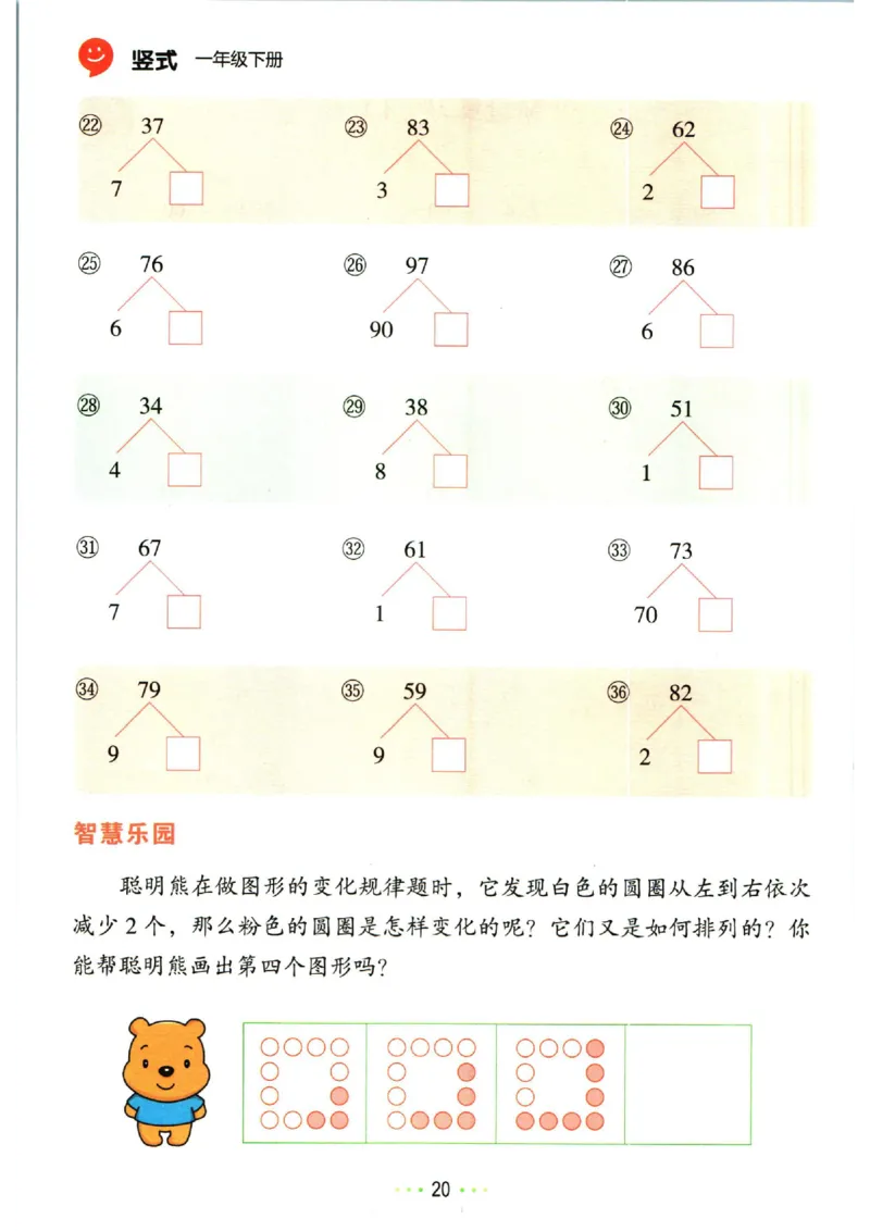 5.13❤红逗号竖式易错题一年级下册数学_一年级上下册资料_小学一年级学习资料-25年更新版_1-04、小学一年级数学下册_1-4-2、练习题、作业、试题、试卷_通用_通用重点必背+专项练习