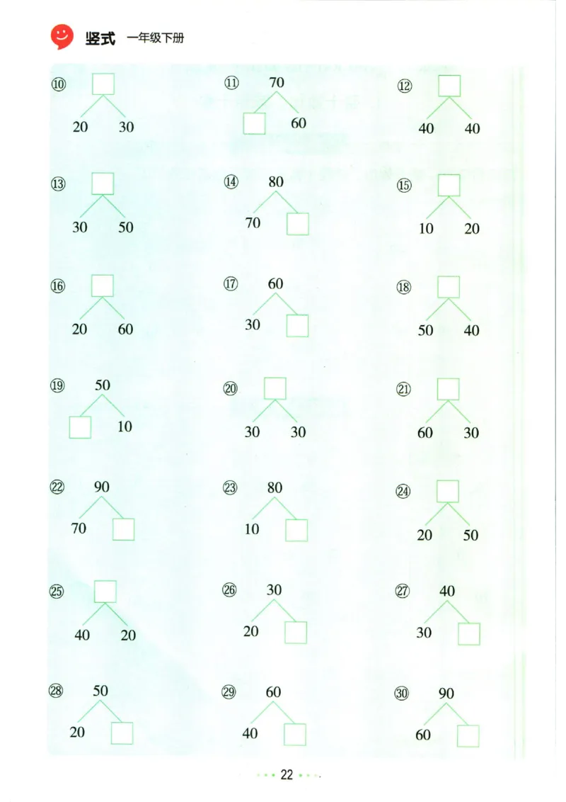 5.13❤红逗号竖式易错题一年级下册数学_一年级上下册资料_小学一年级学习资料-25年更新版_1-04、小学一年级数学下册_1-4-2、练习题、作业、试题、试卷_通用_通用重点必背+专项练习