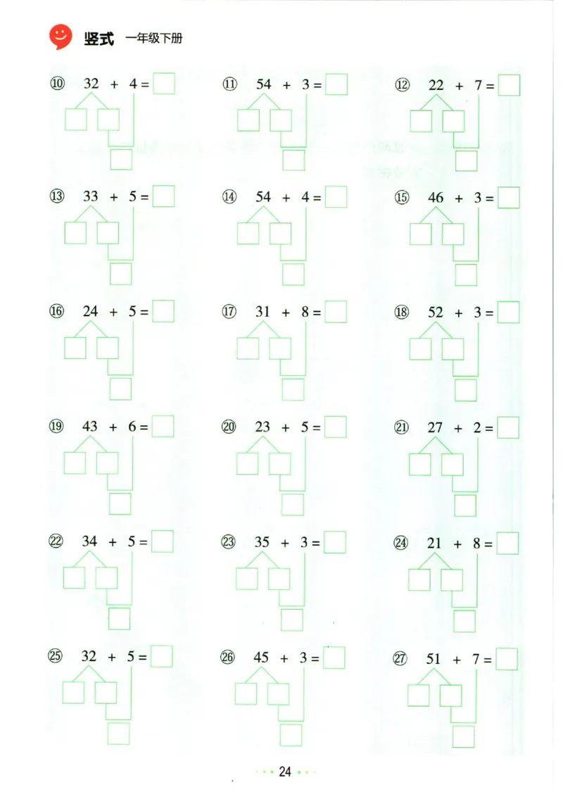 5.13❤红逗号竖式易错题一年级下册数学_一年级上下册资料_小学一年级学习资料-25年更新版_1-04、小学一年级数学下册_1-4-2、练习题、作业、试题、试卷_通用_通用重点必背+专项练习