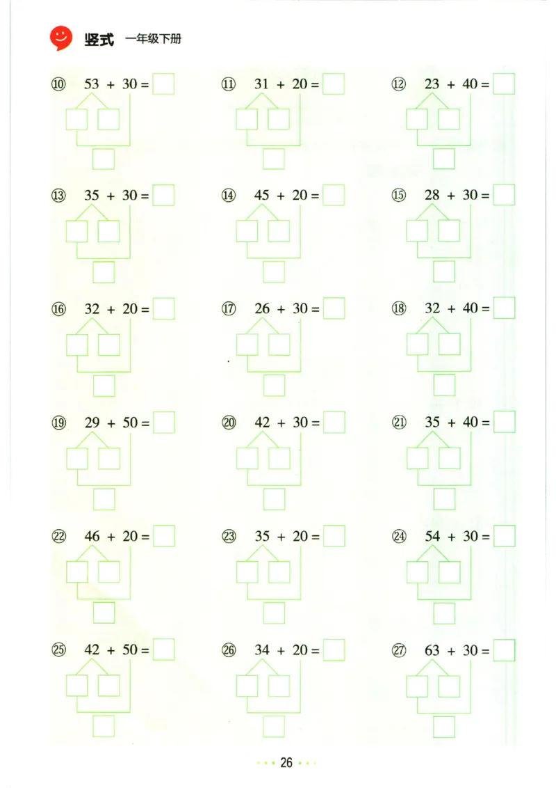 5.13❤红逗号竖式易错题一年级下册数学_一年级上下册资料_小学一年级学习资料-25年更新版_1-04、小学一年级数学下册_1-4-2、练习题、作业、试题、试卷_通用_通用重点必背+专项练习