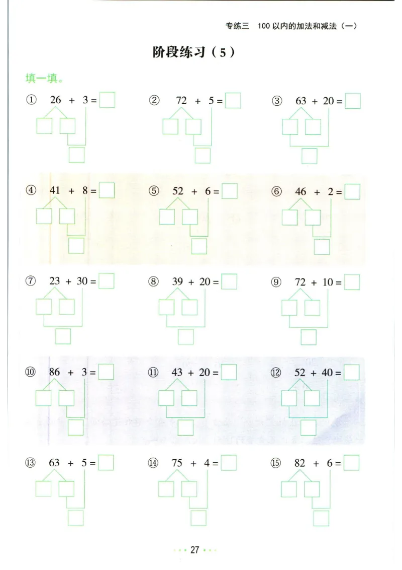 5.13❤红逗号竖式易错题一年级下册数学_一年级上下册资料_小学一年级学习资料-25年更新版_1-04、小学一年级数学下册_1-4-2、练习题、作业、试题、试卷_通用_通用重点必背+专项练习