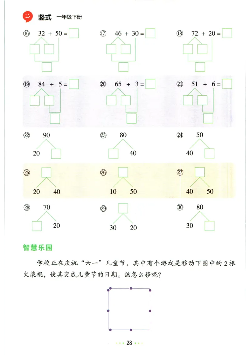 5.13❤红逗号竖式易错题一年级下册数学_一年级上下册资料_小学一年级学习资料-25年更新版_1-04、小学一年级数学下册_1-4-2、练习题、作业、试题、试卷_通用_通用重点必背+专项练习