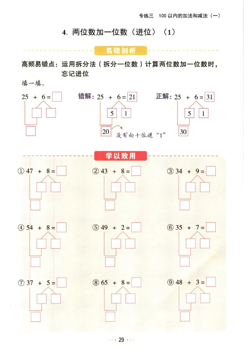 5.13❤红逗号竖式易错题一年级下册数学_一年级上下册资料_小学一年级学习资料-25年更新版_1-04、小学一年级数学下册_1-4-2、练习题、作业、试题、试卷_通用_通用重点必背+专项练习