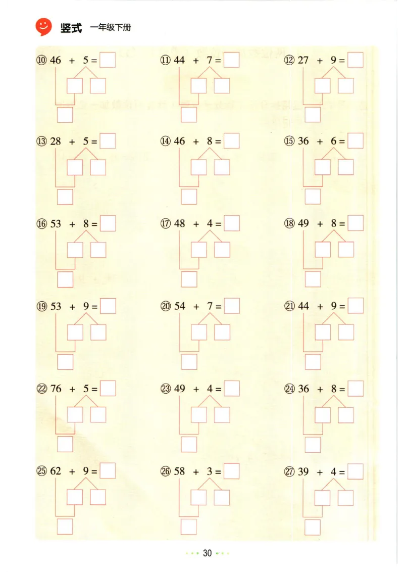 5.13❤红逗号竖式易错题一年级下册数学_一年级上下册资料_小学一年级学习资料-25年更新版_1-04、小学一年级数学下册_1-4-2、练习题、作业、试题、试卷_通用_通用重点必背+专项练习