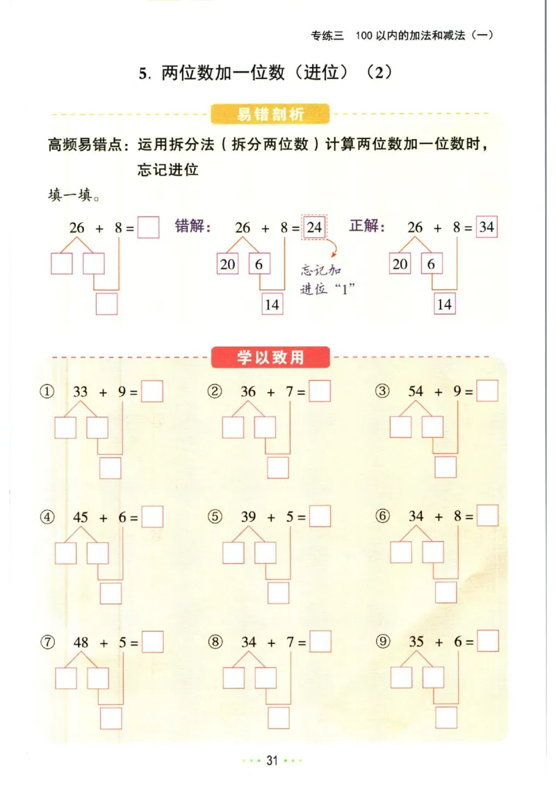5.13❤红逗号竖式易错题一年级下册数学_一年级上下册资料_小学一年级学习资料-25年更新版_1-04、小学一年级数学下册_1-4-2、练习题、作业、试题、试卷_通用_通用重点必背+专项练习