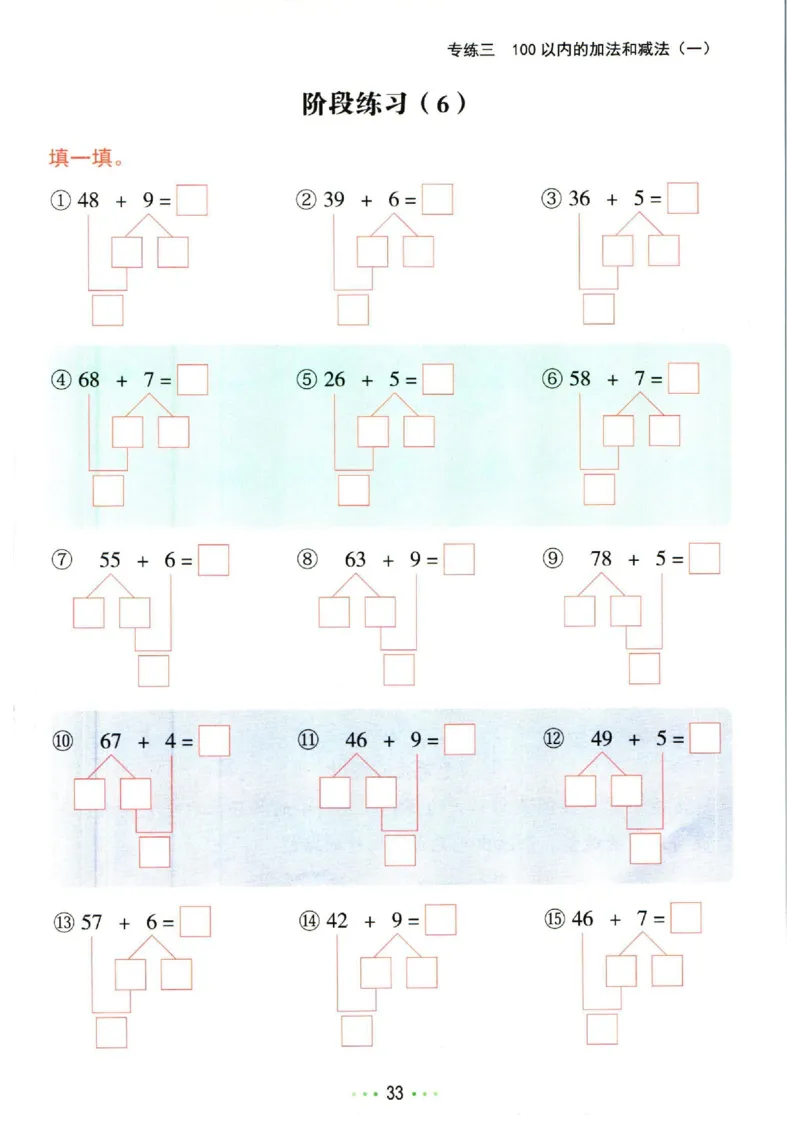 5.13❤红逗号竖式易错题一年级下册数学_一年级上下册资料_小学一年级学习资料-25年更新版_1-04、小学一年级数学下册_1-4-2、练习题、作业、试题、试卷_通用_通用重点必背+专项练习