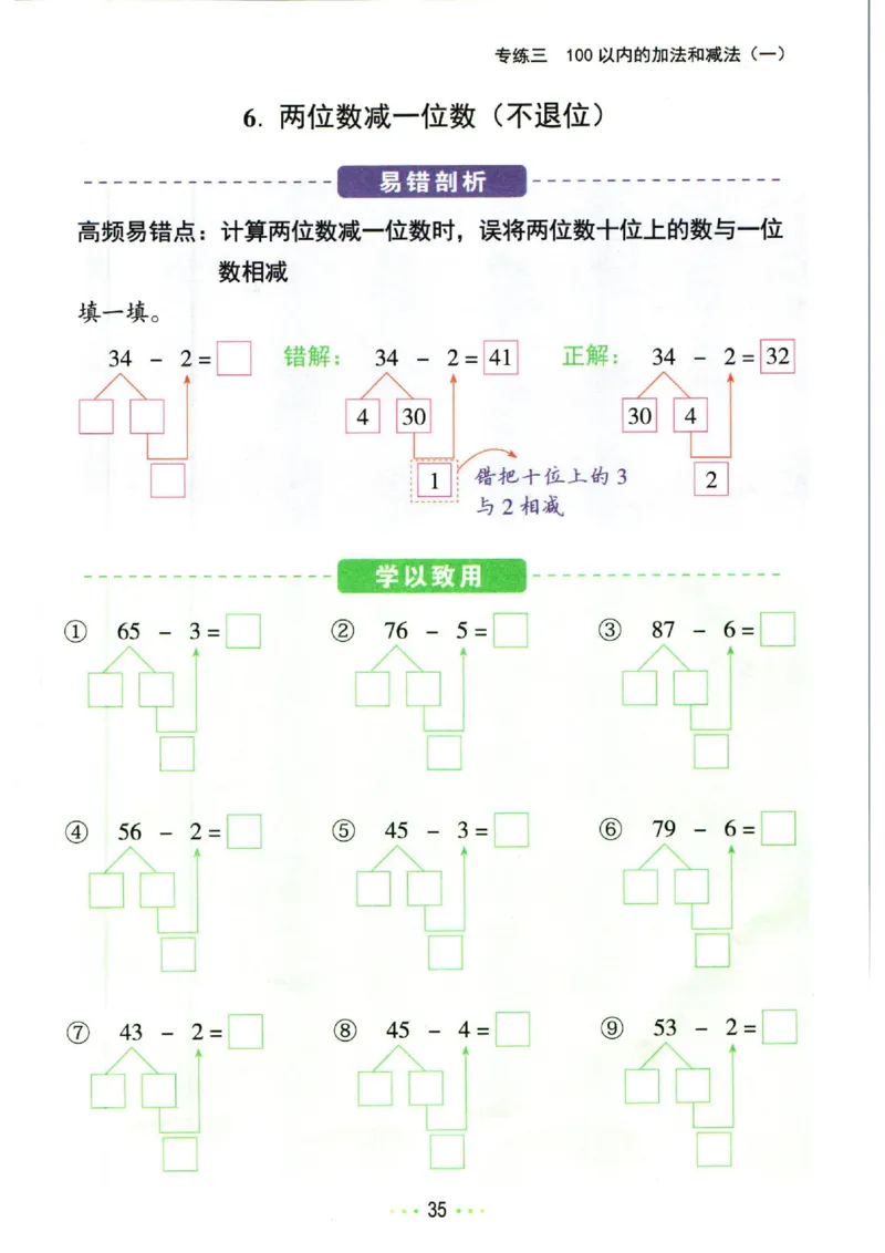 5.13❤红逗号竖式易错题一年级下册数学_一年级上下册资料_小学一年级学习资料-25年更新版_1-04、小学一年级数学下册_1-4-2、练习题、作业、试题、试卷_通用_通用重点必背+专项练习