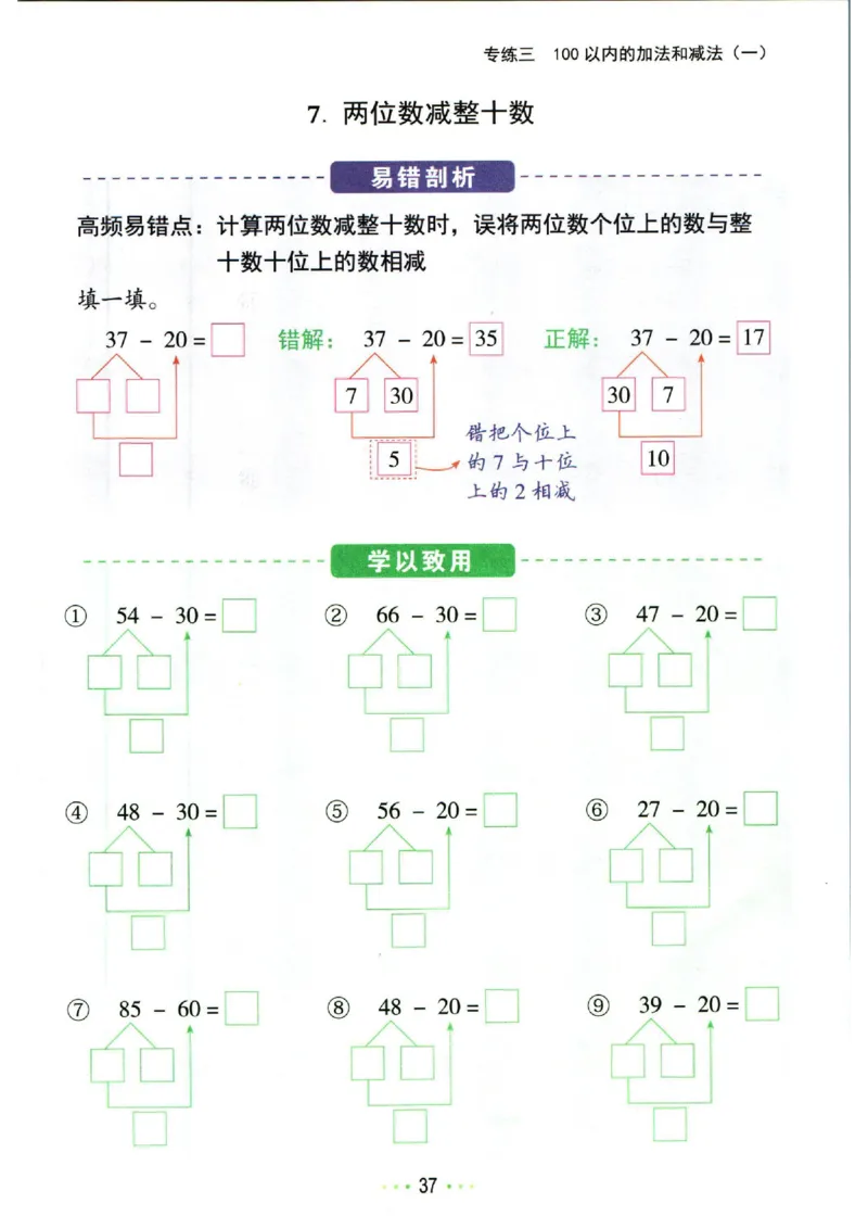 5.13❤红逗号竖式易错题一年级下册数学_一年级上下册资料_小学一年级学习资料-25年更新版_1-04、小学一年级数学下册_1-4-2、练习题、作业、试题、试卷_通用_通用重点必背+专项练习