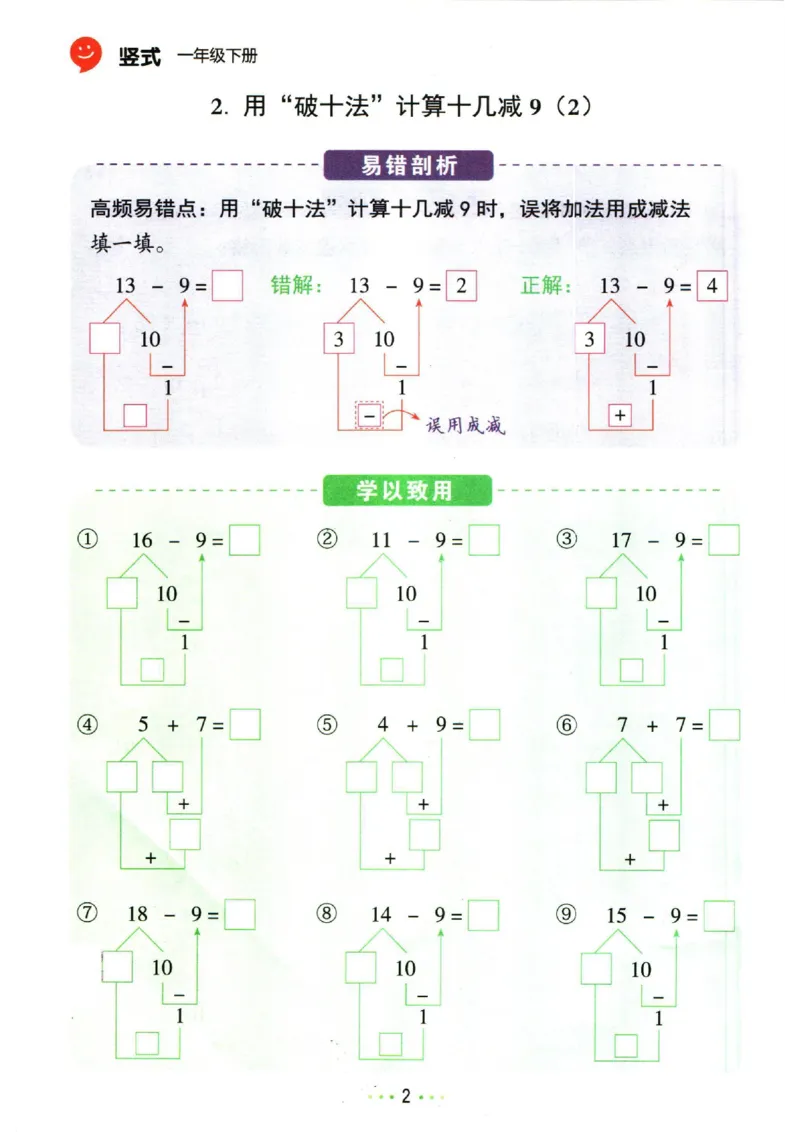 5.13❤红逗号竖式易错题一年级下册数学_一年级上下册资料_小学一年级学习资料-25年更新版_1-04、小学一年级数学下册_1-4-2、练习题、作业、试题、试卷_通用_通用重点必背+专项练习