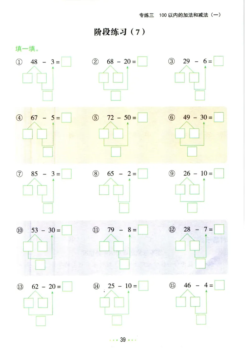 5.13❤红逗号竖式易错题一年级下册数学_一年级上下册资料_小学一年级学习资料-25年更新版_1-04、小学一年级数学下册_1-4-2、练习题、作业、试题、试卷_通用_通用重点必背+专项练习