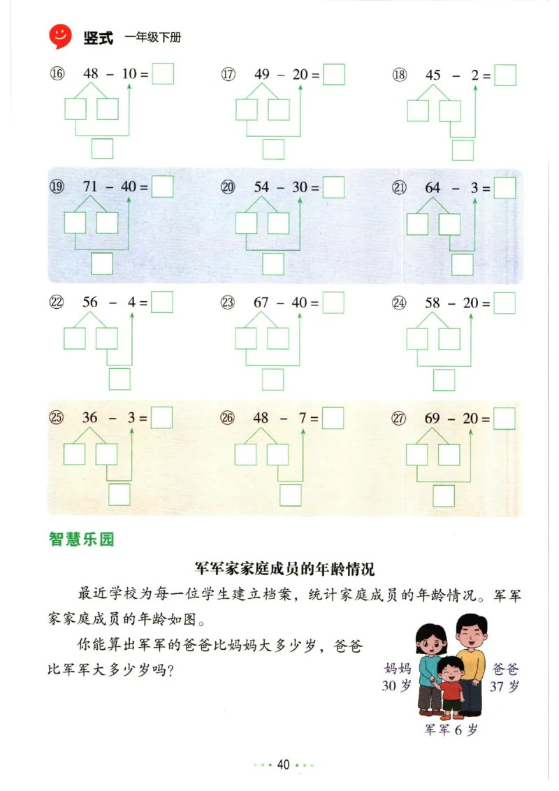 5.13❤红逗号竖式易错题一年级下册数学_一年级上下册资料_小学一年级学习资料-25年更新版_1-04、小学一年级数学下册_1-4-2、练习题、作业、试题、试卷_通用_通用重点必背+专项练习