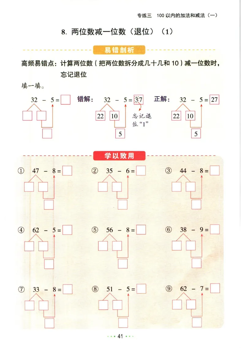 5.13❤红逗号竖式易错题一年级下册数学_一年级上下册资料_小学一年级学习资料-25年更新版_1-04、小学一年级数学下册_1-4-2、练习题、作业、试题、试卷_通用_通用重点必背+专项练习