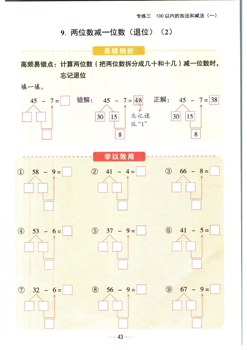 5.13❤红逗号竖式易错题一年级下册数学_一年级上下册资料_小学一年级学习资料-25年更新版_1-04、小学一年级数学下册_1-4-2、练习题、作业、试题、试卷_通用_通用重点必背+专项练习