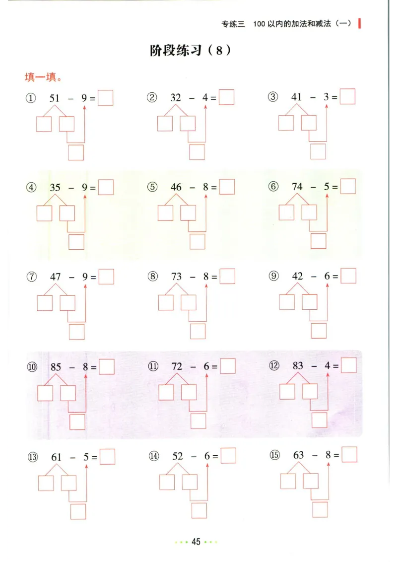 5.13❤红逗号竖式易错题一年级下册数学_一年级上下册资料_小学一年级学习资料-25年更新版_1-04、小学一年级数学下册_1-4-2、练习题、作业、试题、试卷_通用_通用重点必背+专项练习