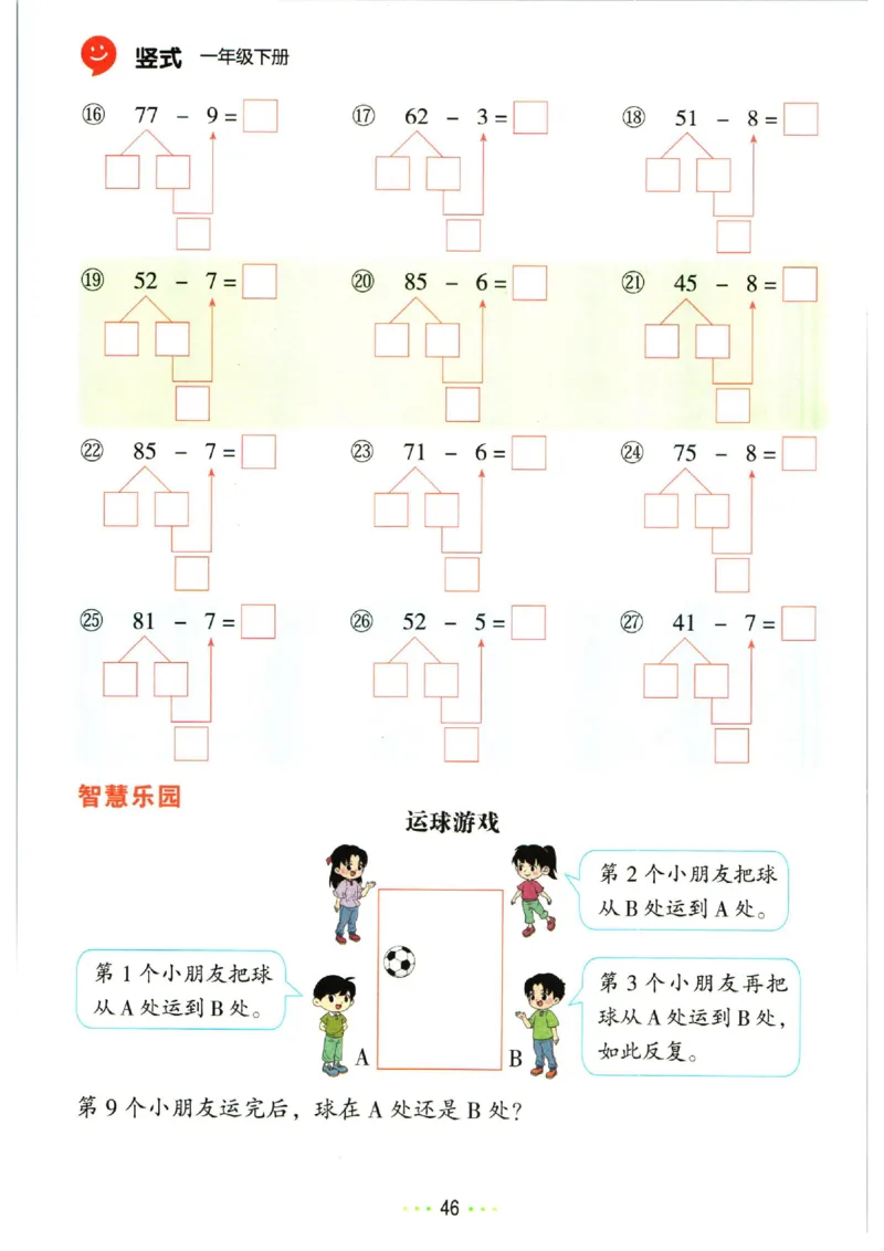 5.13❤红逗号竖式易错题一年级下册数学_一年级上下册资料_小学一年级学习资料-25年更新版_1-04、小学一年级数学下册_1-4-2、练习题、作业、试题、试卷_通用_通用重点必背+专项练习