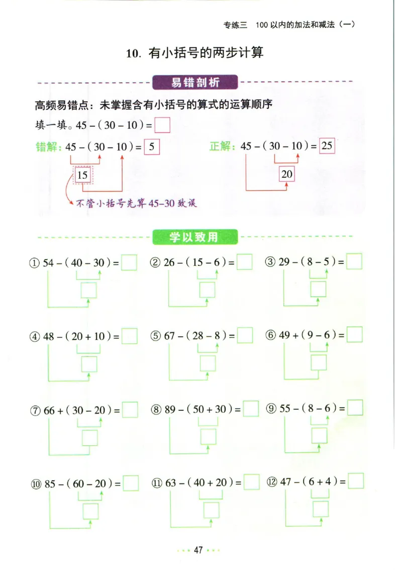 5.13❤红逗号竖式易错题一年级下册数学_一年级上下册资料_小学一年级学习资料-25年更新版_1-04、小学一年级数学下册_1-4-2、练习题、作业、试题、试卷_通用_通用重点必背+专项练习