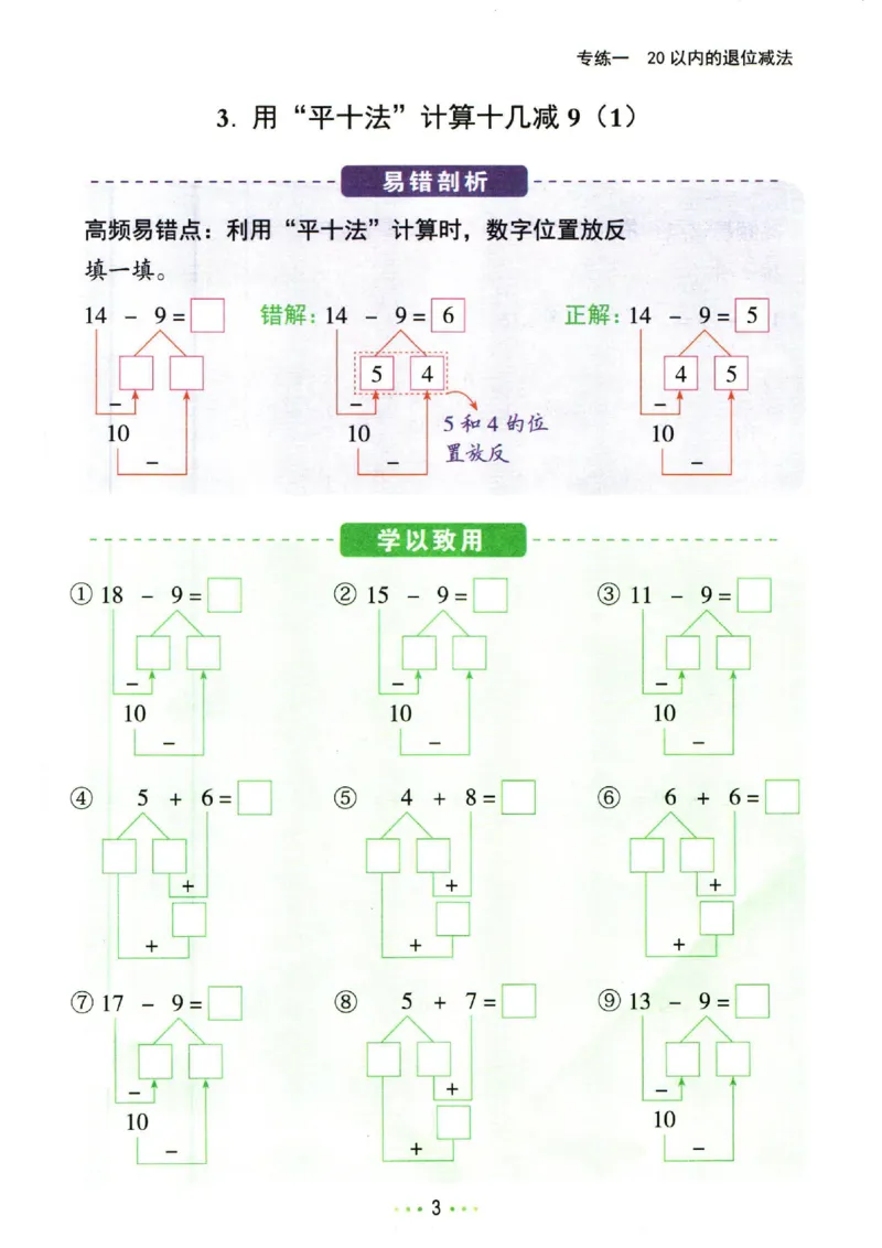 5.13❤红逗号竖式易错题一年级下册数学_一年级上下册资料_小学一年级学习资料-25年更新版_1-04、小学一年级数学下册_1-4-2、练习题、作业、试题、试卷_通用_通用重点必背+专项练习
