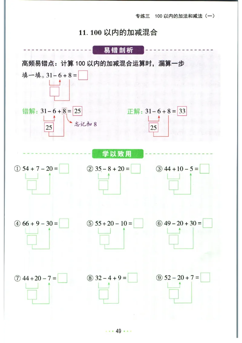 5.13❤红逗号竖式易错题一年级下册数学_一年级上下册资料_小学一年级学习资料-25年更新版_1-04、小学一年级数学下册_1-4-2、练习题、作业、试题、试卷_通用_通用重点必背+专项练习