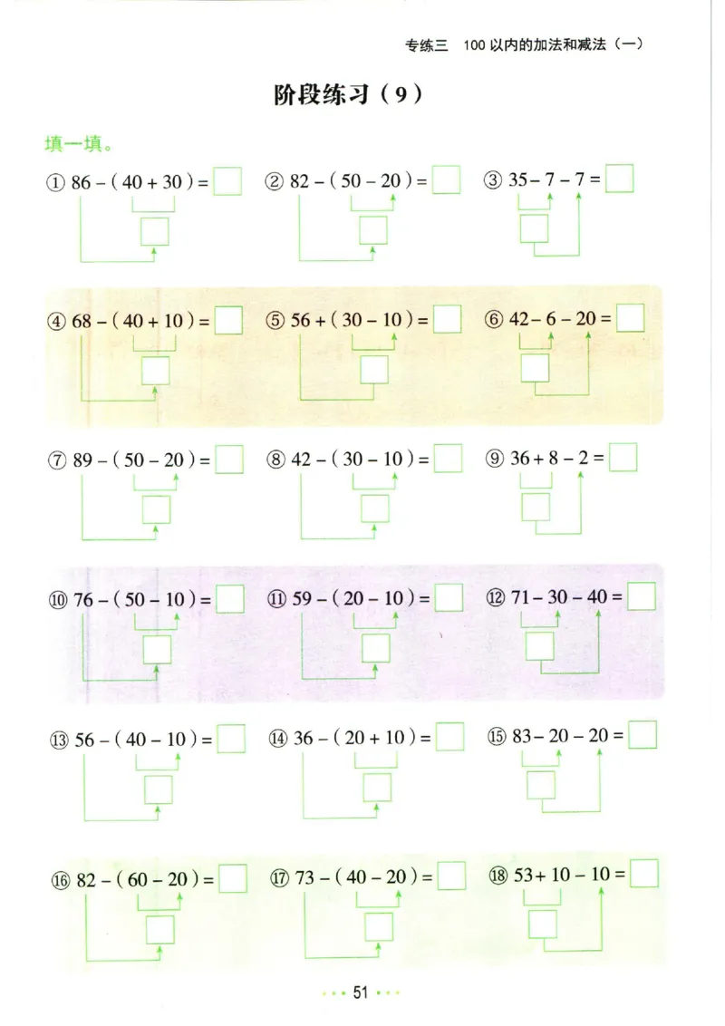 5.13❤红逗号竖式易错题一年级下册数学_一年级上下册资料_小学一年级学习资料-25年更新版_1-04、小学一年级数学下册_1-4-2、练习题、作业、试题、试卷_通用_通用重点必背+专项练习