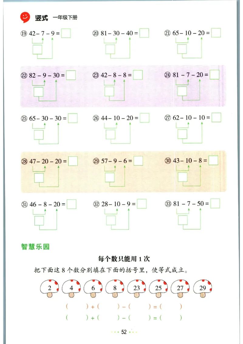 5.13❤红逗号竖式易错题一年级下册数学_一年级上下册资料_小学一年级学习资料-25年更新版_1-04、小学一年级数学下册_1-4-2、练习题、作业、试题、试卷_通用_通用重点必背+专项练习