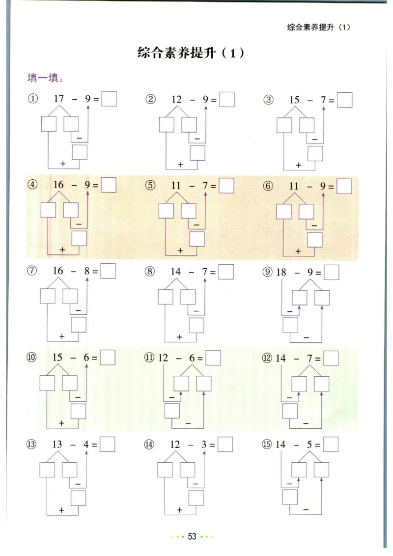 5.13❤红逗号竖式易错题一年级下册数学_一年级上下册资料_小学一年级学习资料-25年更新版_1-04、小学一年级数学下册_1-4-2、练习题、作业、试题、试卷_通用_通用重点必背+专项练习