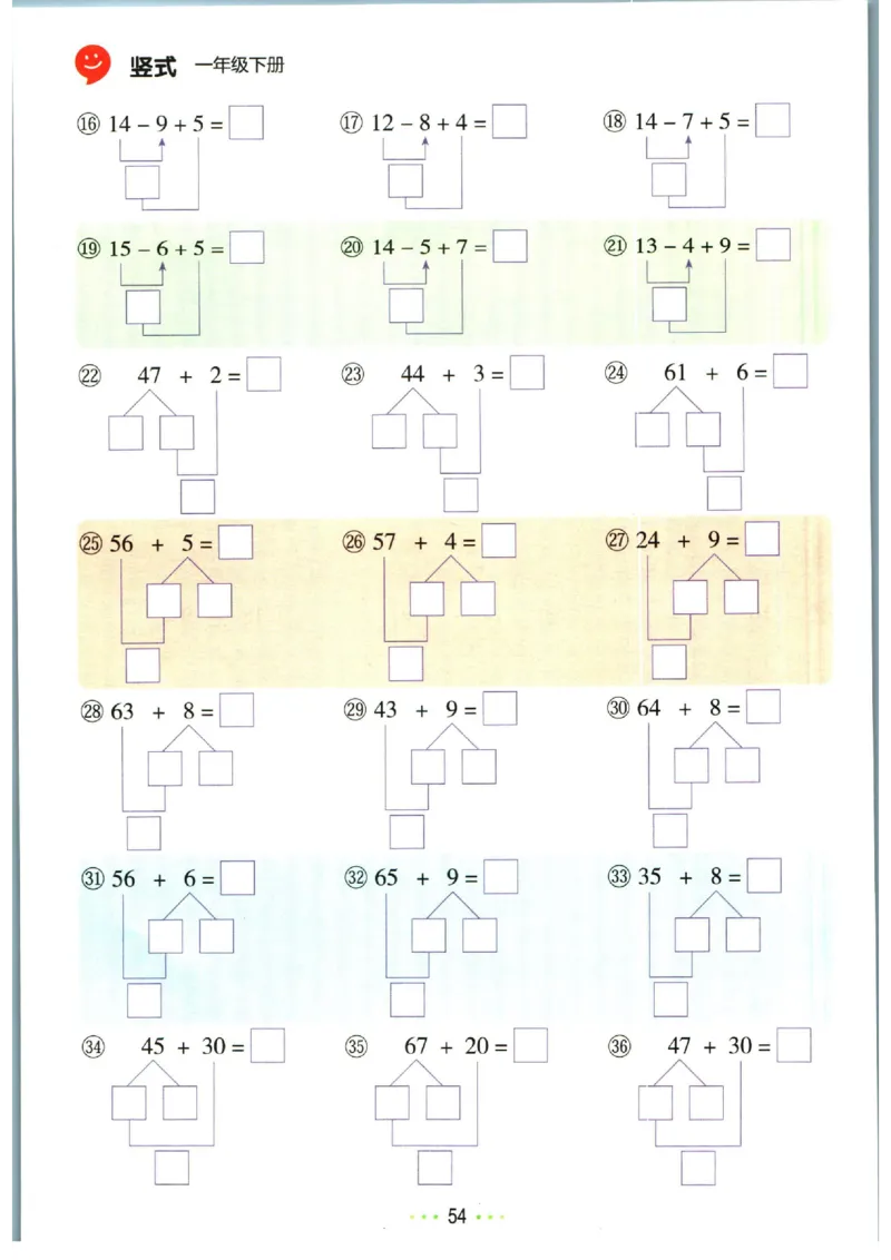 5.13❤红逗号竖式易错题一年级下册数学_一年级上下册资料_小学一年级学习资料-25年更新版_1-04、小学一年级数学下册_1-4-2、练习题、作业、试题、试卷_通用_通用重点必背+专项练习