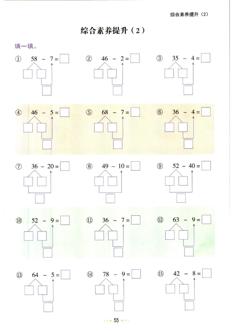 5.13❤红逗号竖式易错题一年级下册数学_一年级上下册资料_小学一年级学习资料-25年更新版_1-04、小学一年级数学下册_1-4-2、练习题、作业、试题、试卷_通用_通用重点必背+专项练习