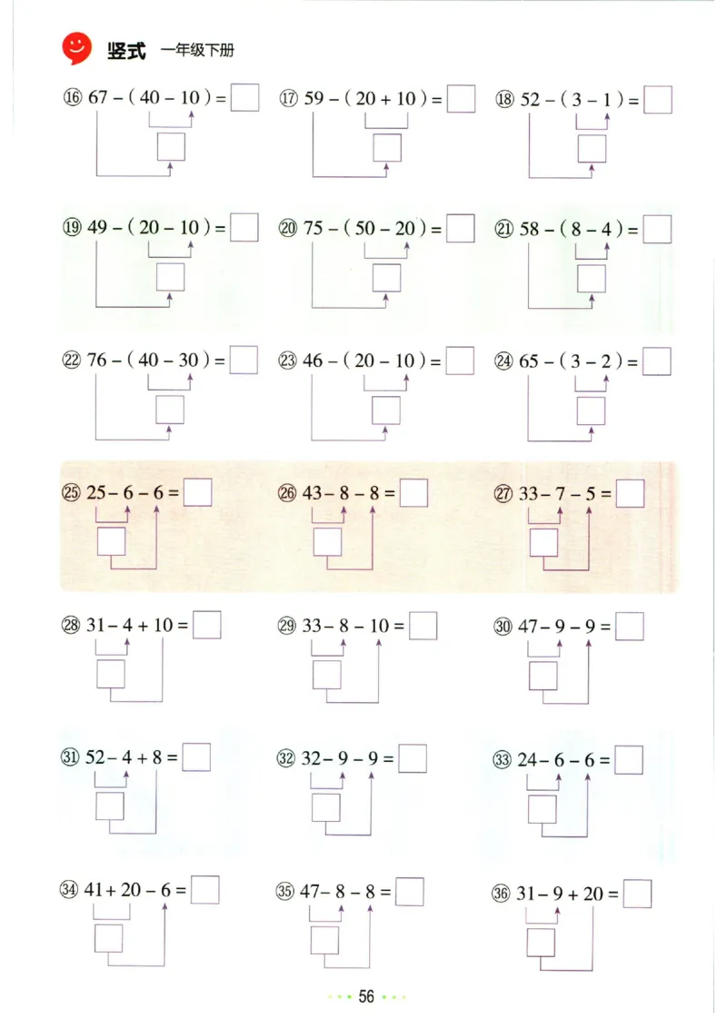 5.13❤红逗号竖式易错题一年级下册数学_一年级上下册资料_小学一年级学习资料-25年更新版_1-04、小学一年级数学下册_1-4-2、练习题、作业、试题、试卷_通用_通用重点必背+专项练习