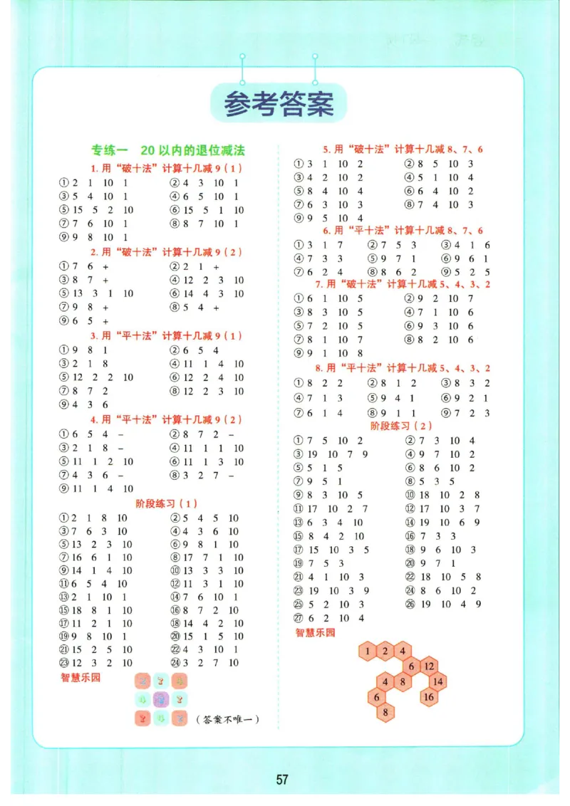 5.13❤红逗号竖式易错题一年级下册数学_一年级上下册资料_小学一年级学习资料-25年更新版_1-04、小学一年级数学下册_1-4-2、练习题、作业、试题、试卷_通用_通用重点必背+专项练习