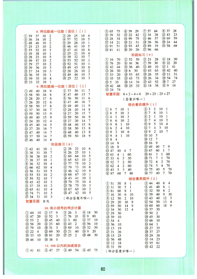 5.13❤红逗号竖式易错题一年级下册数学_一年级上下册资料_小学一年级学习资料-25年更新版_1-04、小学一年级数学下册_1-4-2、练习题、作业、试题、试卷_通用_通用重点必背+专项练习